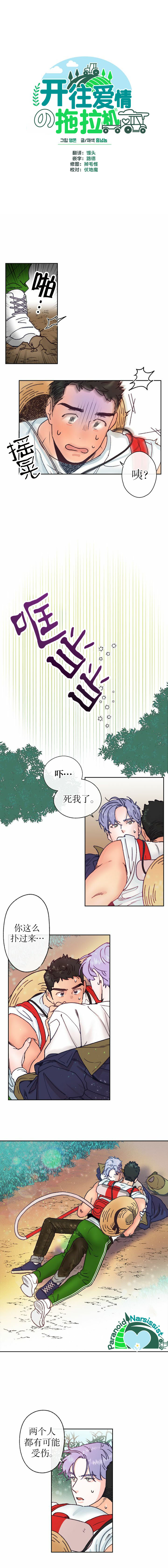 开往幸福里的手扶拖拉机漫画,第5话2图