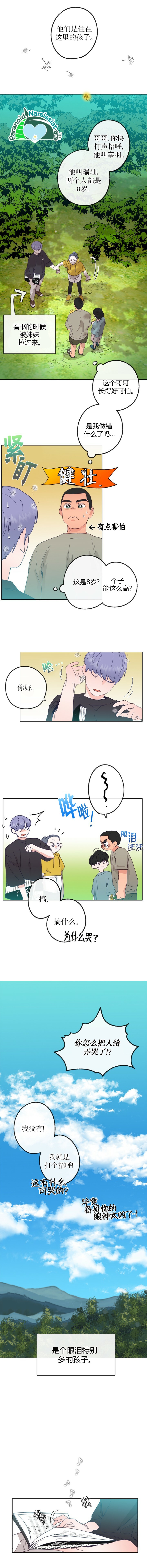 开往爱情的拖拉机漫画全集在线观看漫画,第15话2图