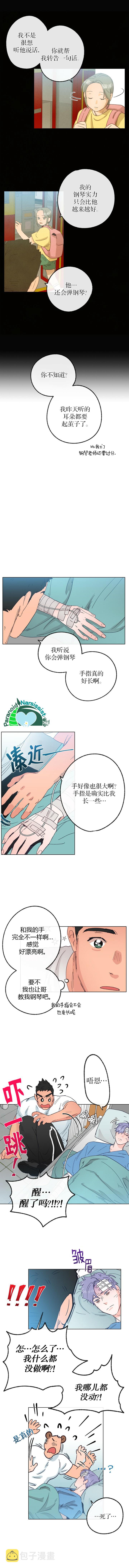 开往爱情的拖拉机漫画23篇漫画,第14话5图