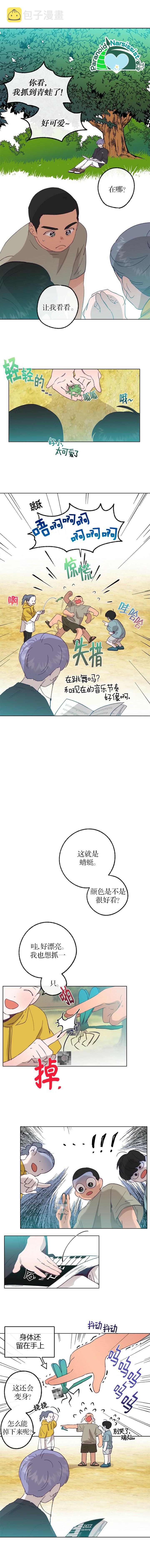 开往爱情的拖拉机漫画全集在线观看漫画,第15话3图