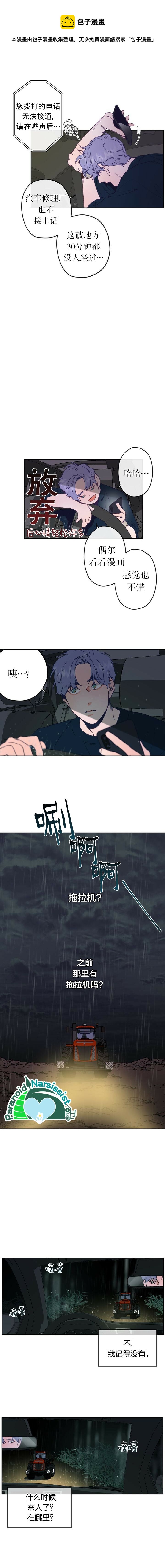开往爱情的拖拉机有第二季漫画,第01话4图