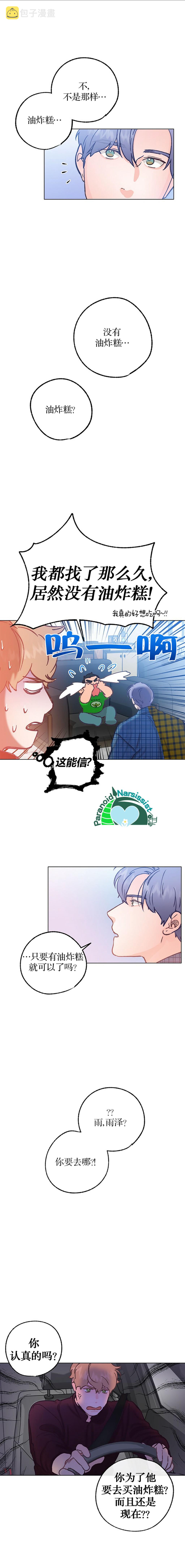 开往爱情的拖拉机有第二季漫画,第27话4图