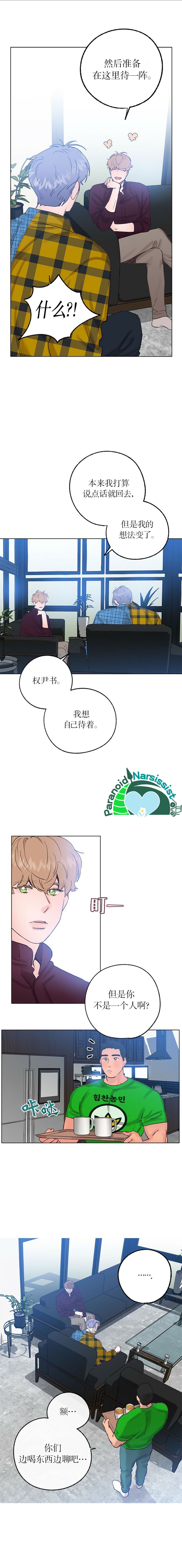 开往爱情的拖拉机漫画免费第二季漫画,第24话5图