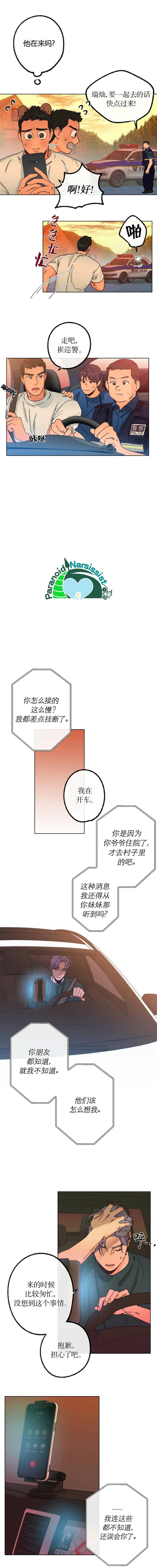 开往爱情的拖拉机有第二季漫画,第12话4图