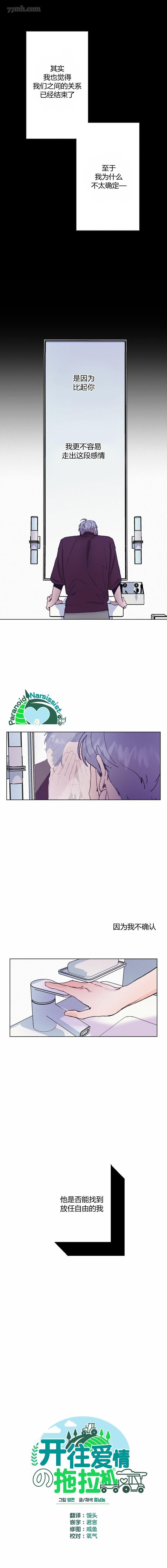 满载着爱情的拖拉机漫画,第2话3图
