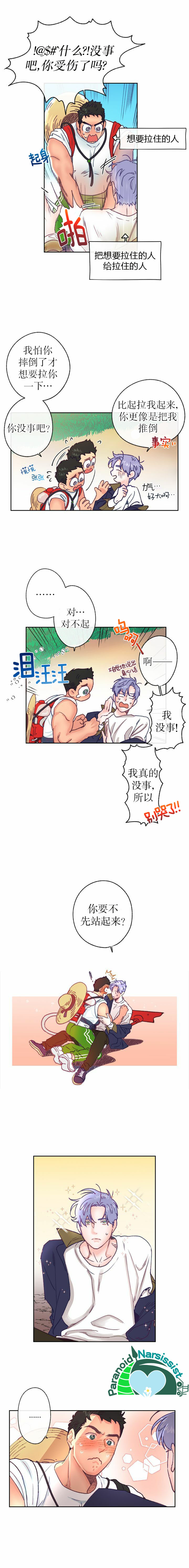 开往幸福里的手扶拖拉机漫画,第5话3图
