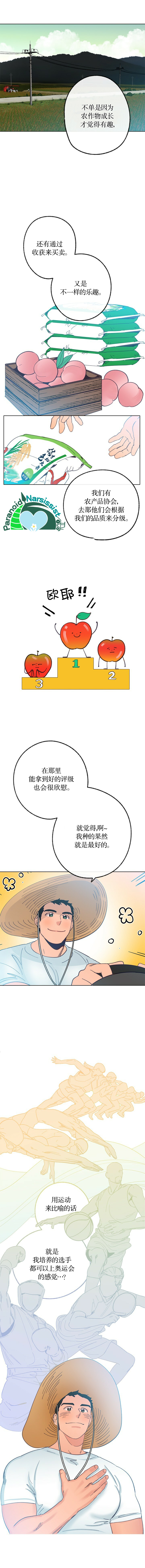 开往爱情的拖拉机漫画免费第二季漫画,第18话3图