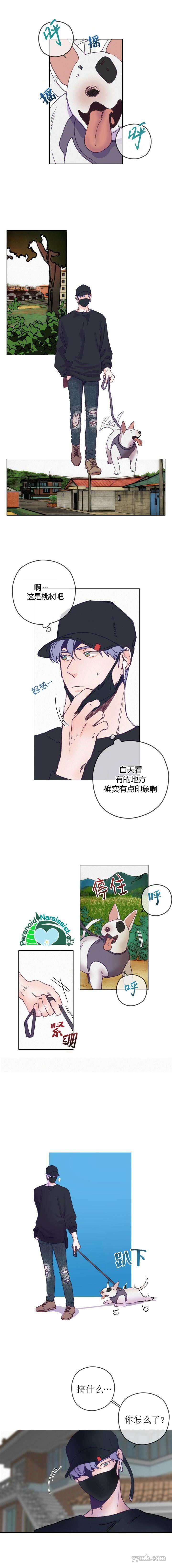 满载着爱情的拖拉机漫画,第2话5图
