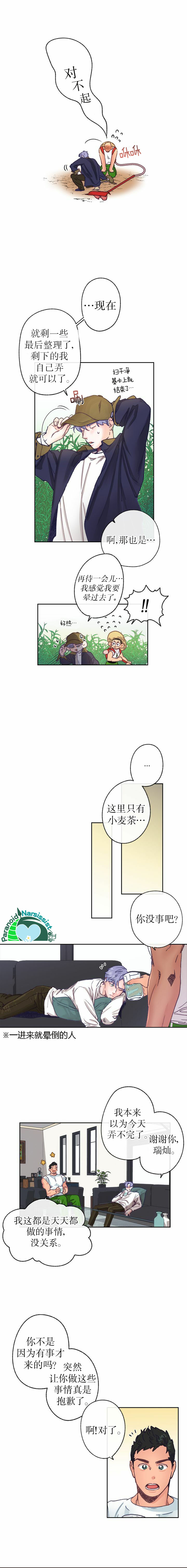 开往幸福里的手扶拖拉机漫画,第5话4图