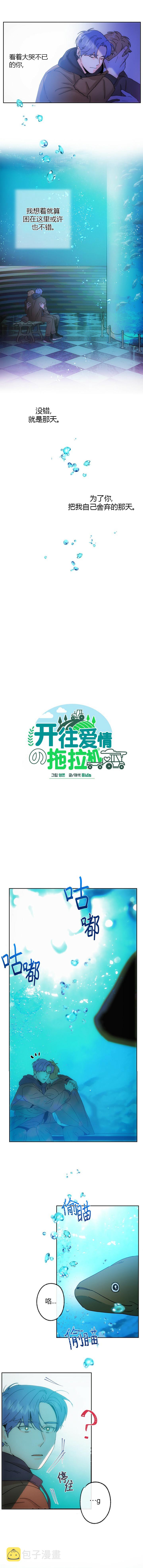 开往爱情的拖拉机漫画全集漫画,第10话4图