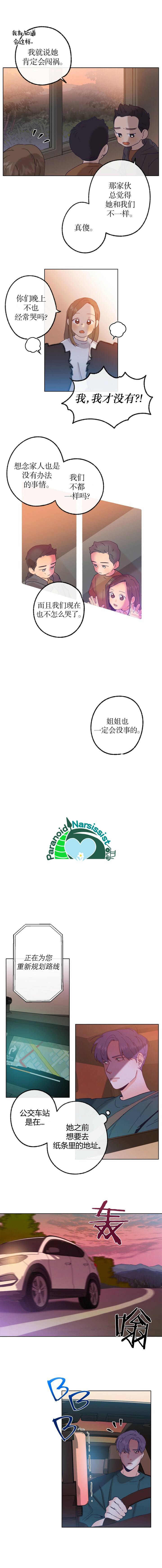 开往爱情的拖拉机有第二季漫画,第12话2图