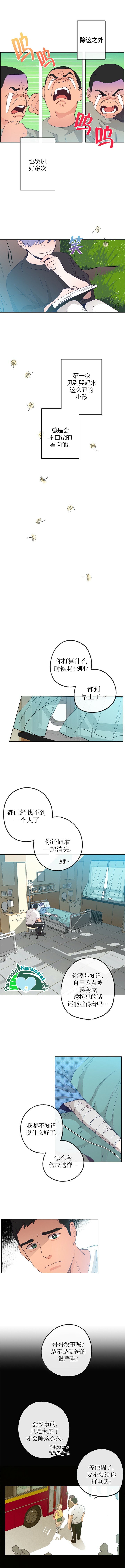 开往爱情的拖拉机漫画全集在线观看漫画,第15话4图