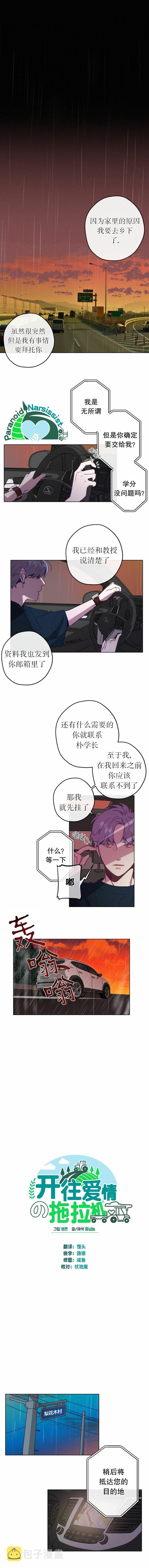 开往爱情的拖拉机有第二季漫画,第01话2图