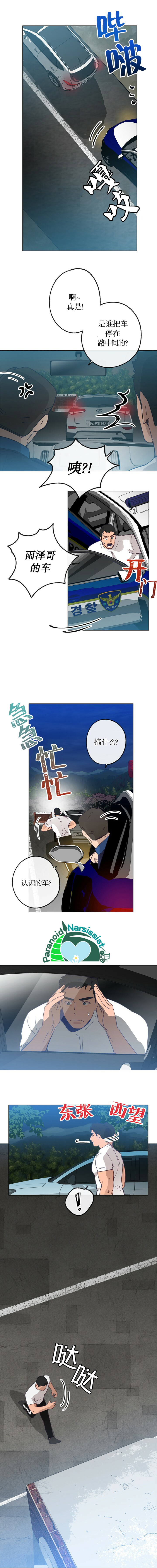 开往春天的拖拉机视频漫画,第13话2图
