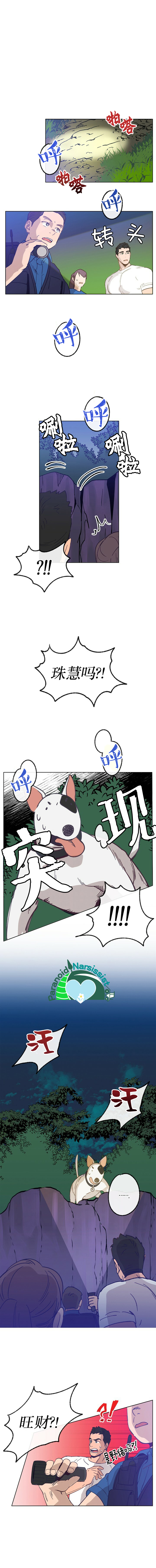 开往春天的拖拉机视频漫画,第13话5图