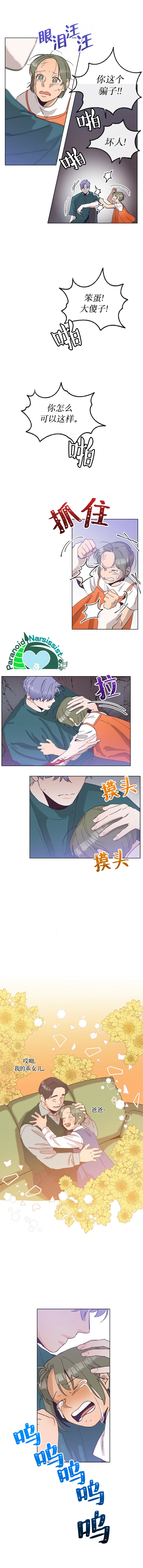 开往春天的拖拉机视频漫画,第13话4图