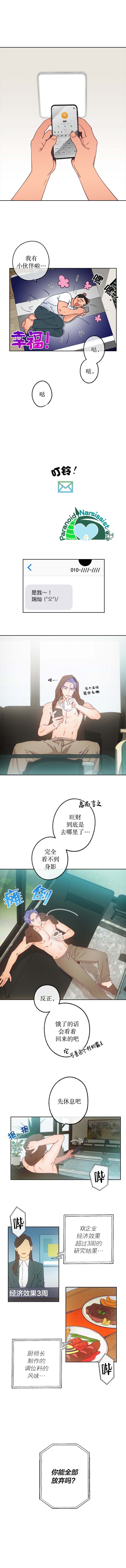 开往春天的拖拉机漫画,8话5图