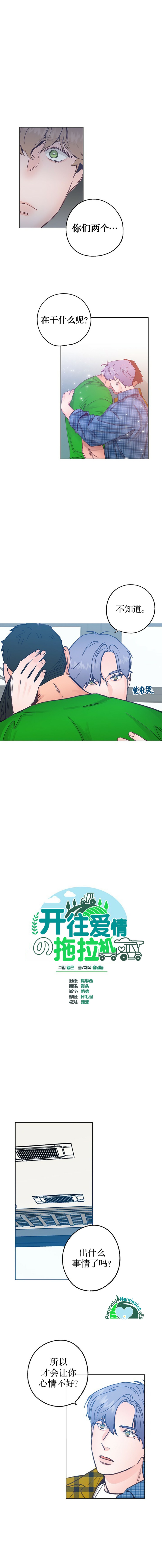 开往爱情的拖拉机有第二季漫画,第27话1图