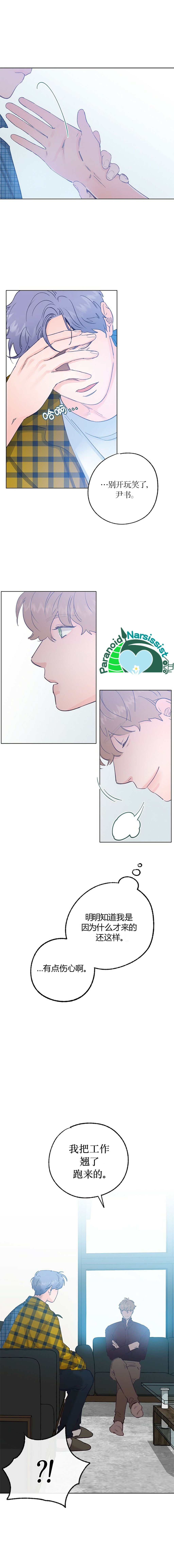 开往爱情的拖拉机漫画免费第二季漫画,第24话4图