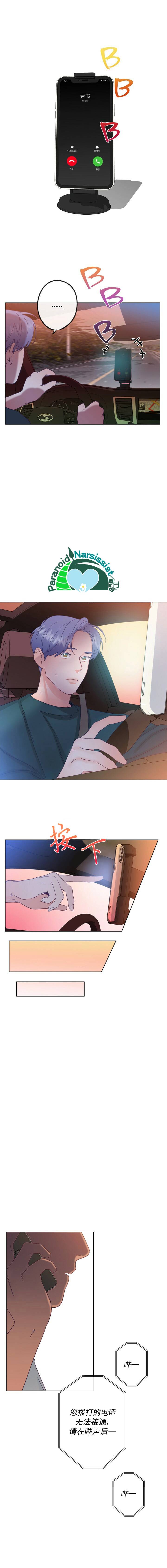 开往爱情的拖拉机有第二季漫画,第12话3图