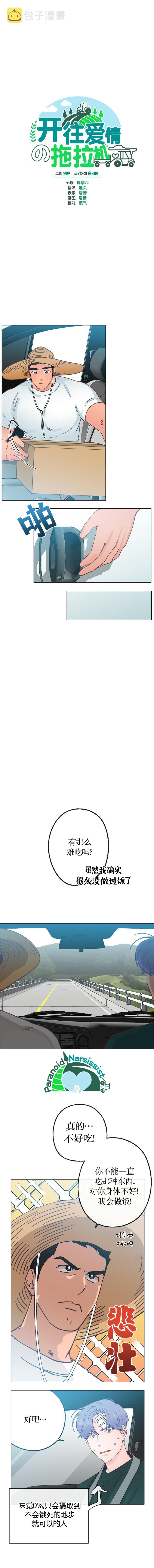 开往爱情的拖拉机漫画免费第二季漫画,第18话2图