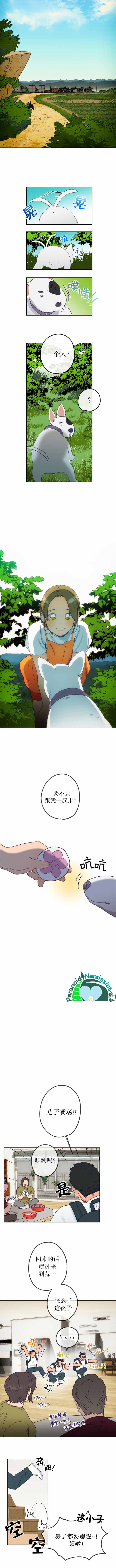开往春天的拖拉机漫画,8话4图