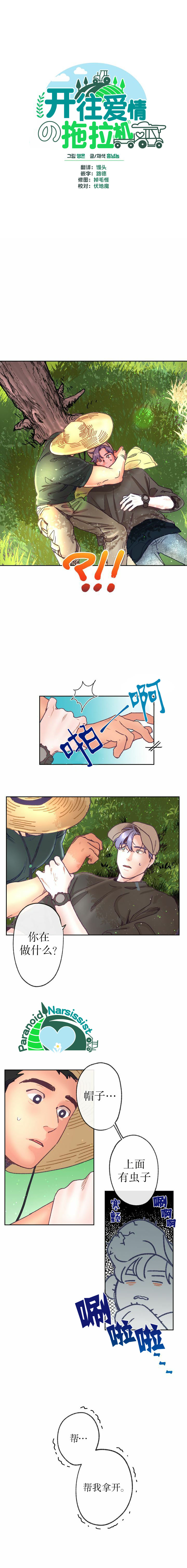 开往爱情的拖拉机漫画30漫画,第6话2图