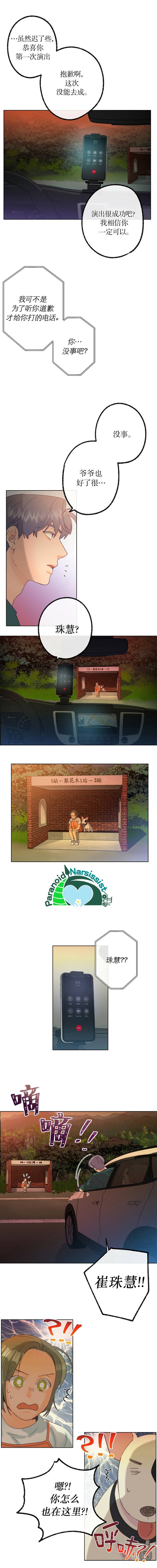 开往爱情的拖拉机有第二季漫画,第12话5图