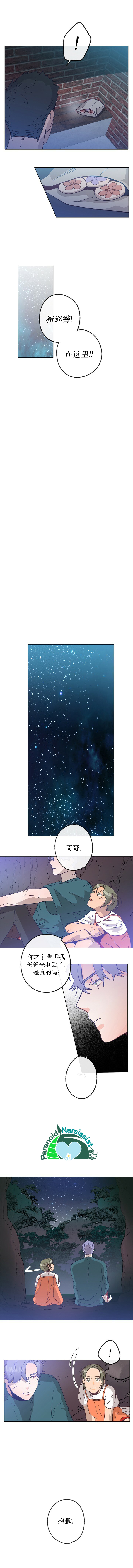 开往春天的拖拉机视频漫画,第13话3图