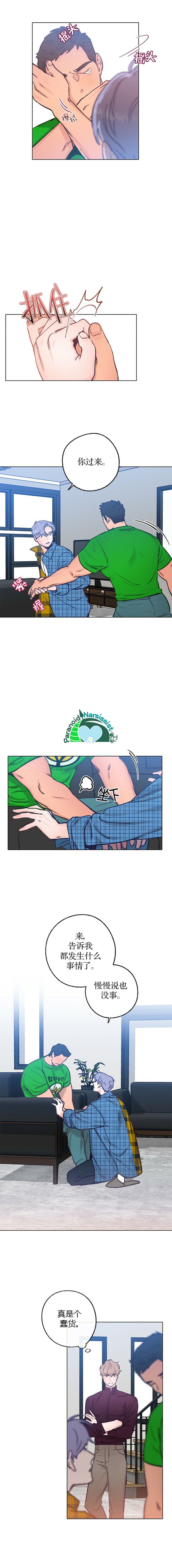 开往爱情的拖拉机有第二季漫画,第27话2图