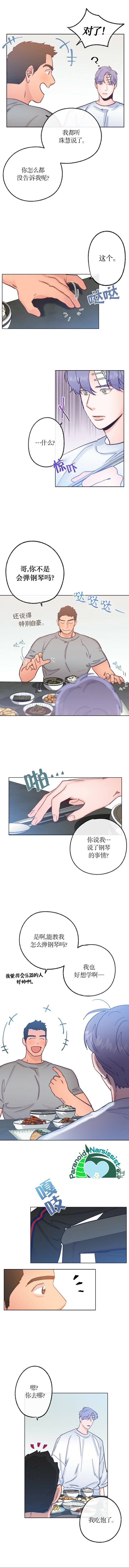 开往爱情的火车漫画,第20话2图