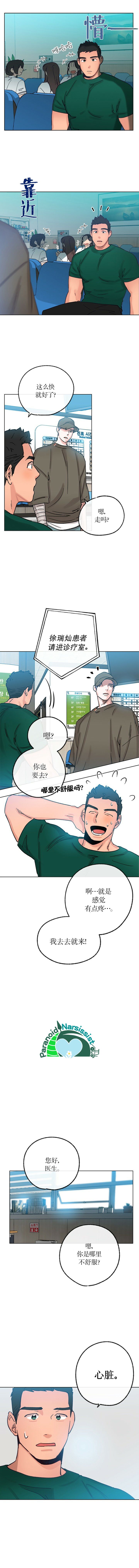 开往爱情的火车漫画,第20话5图
