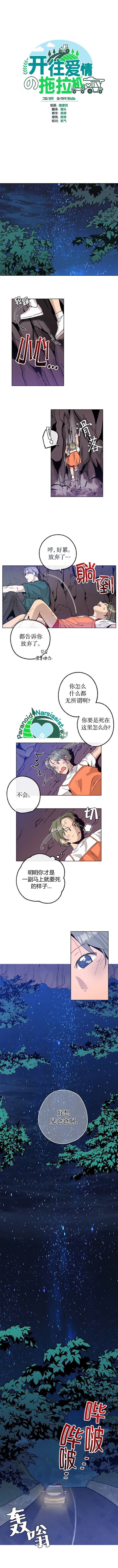 开往春天的拖拉机视频漫画,第13话1图