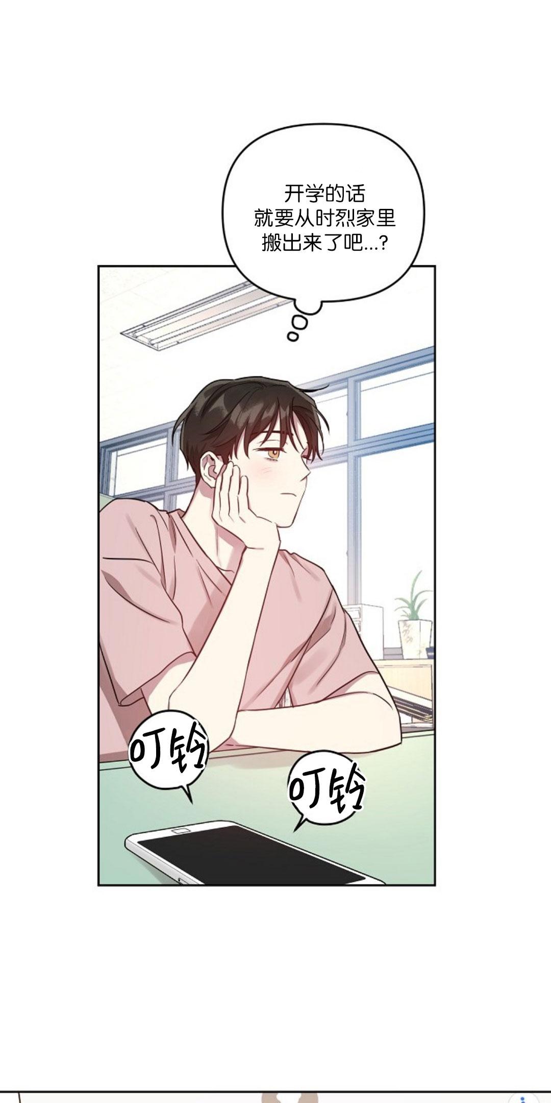 本命他出现了/本命突然出现漫画,第27话5图