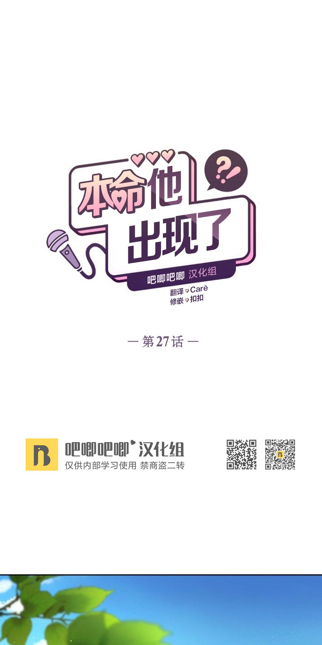 本命他出现了/本命突然出现漫画,第27话1图