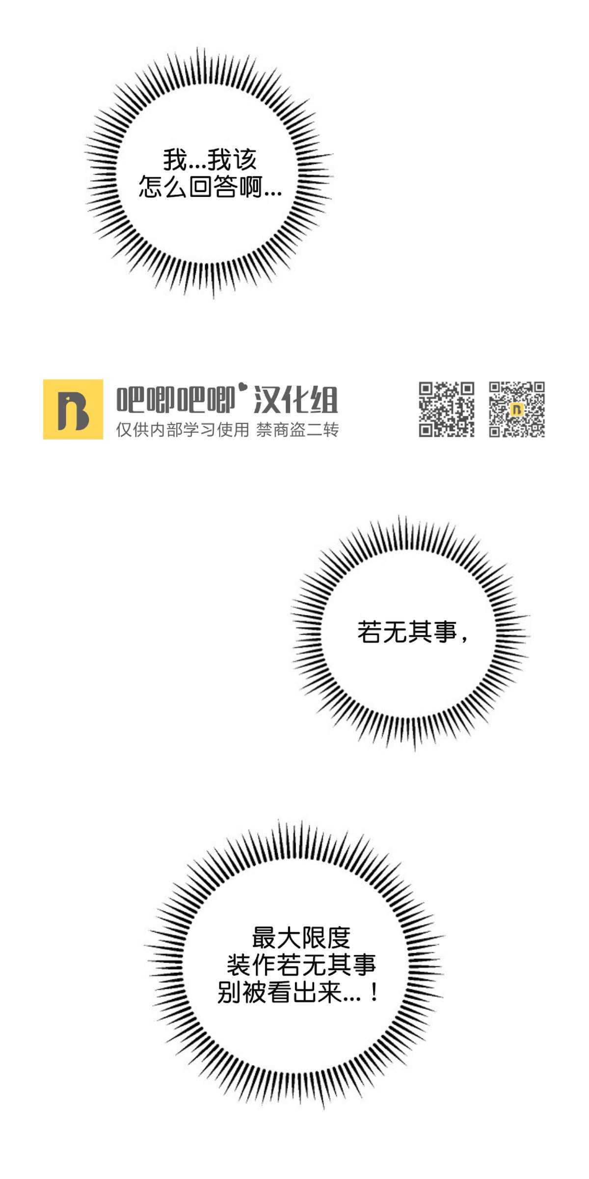 本命有什么说法吗?漫画,第5话5图