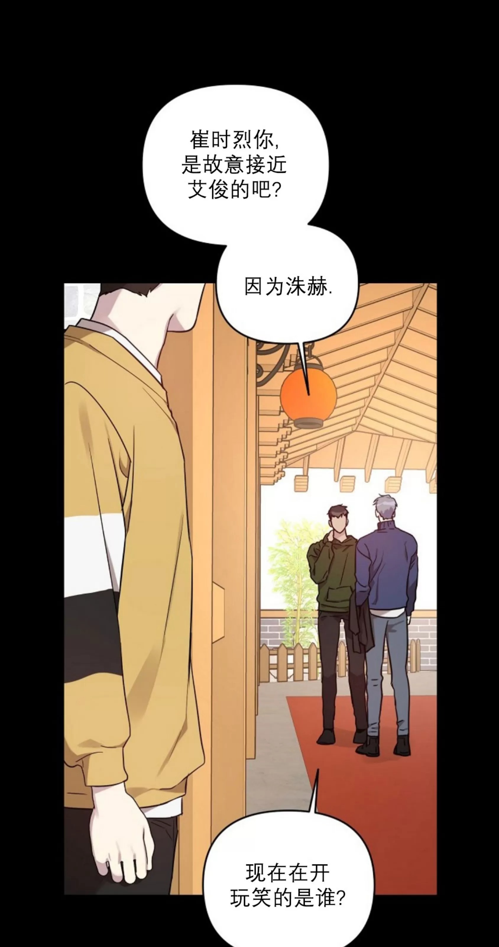 本命他出现了韩漫漫画,第32话3图