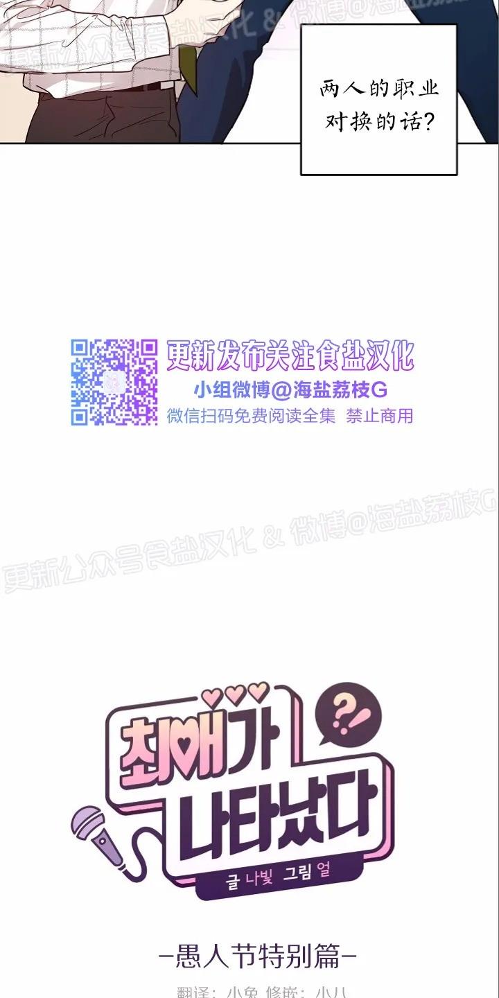 本命他出现了\/本命突然出现在线观看漫画,第9.5话特别篇2图