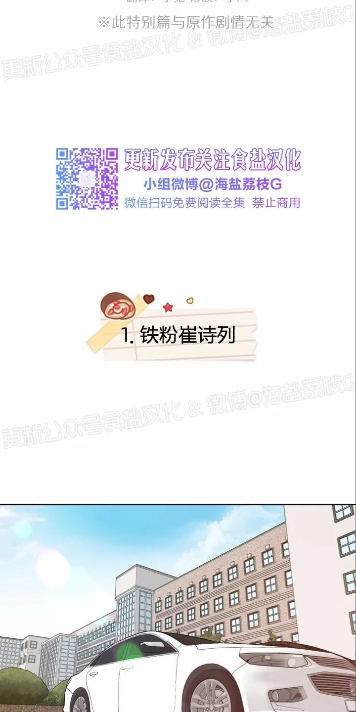 本命他出现了\/本命突然出现在线观看漫画,第9.5话特别篇3图