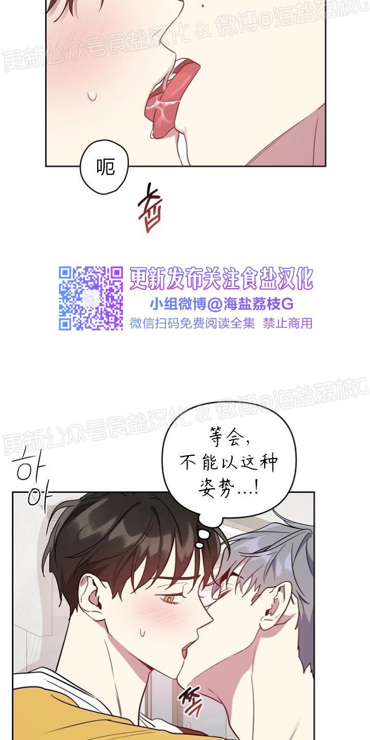 本命好不漫画,第20话3图