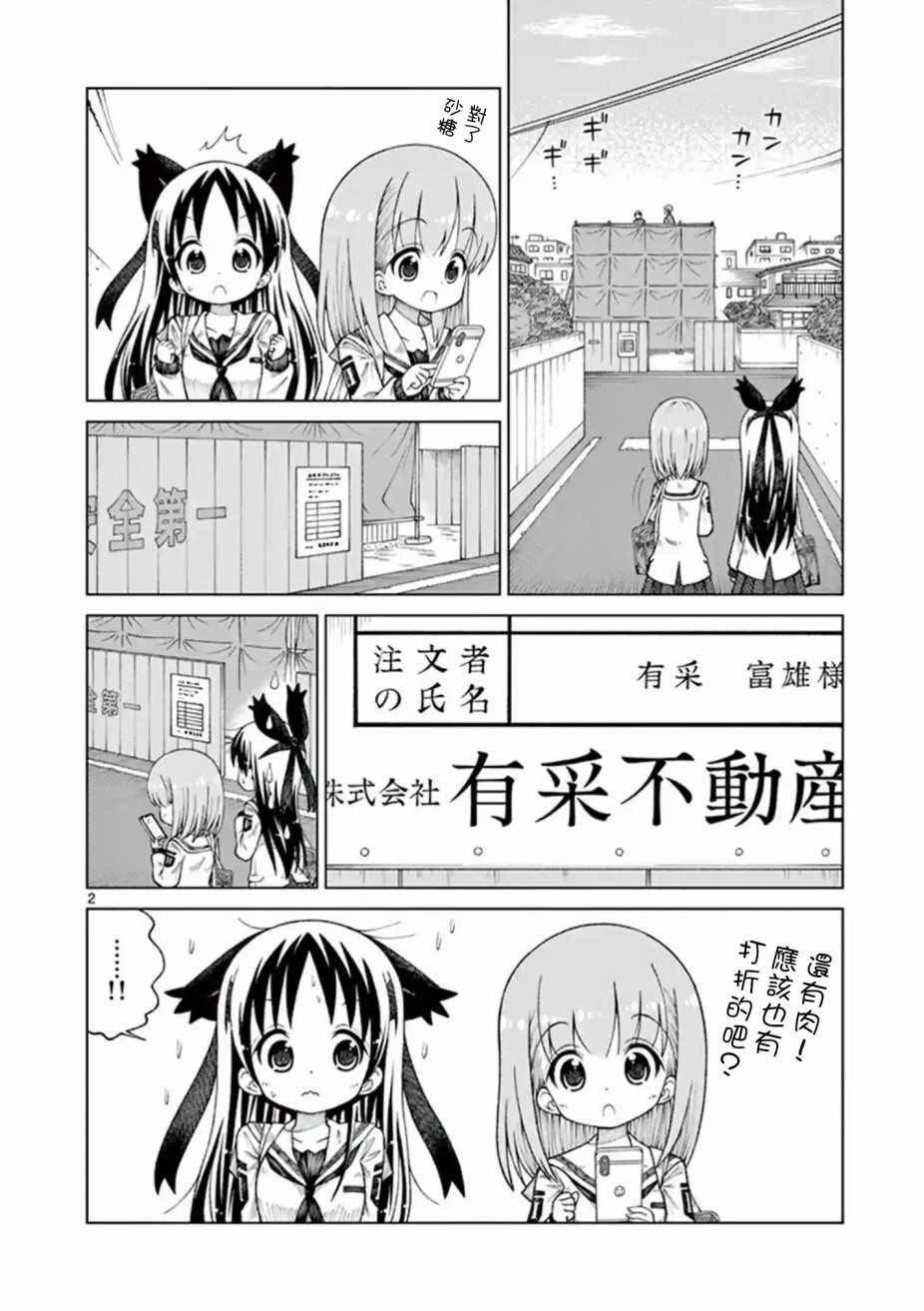 2lk design ltd漫画,第18话2图