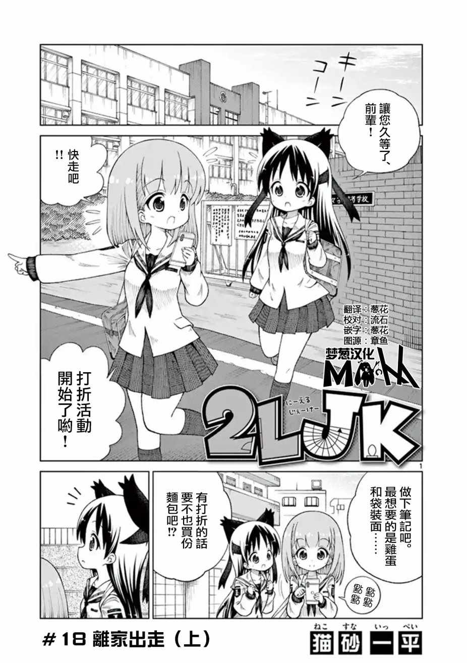 2lk design ltd漫画,第18话1图