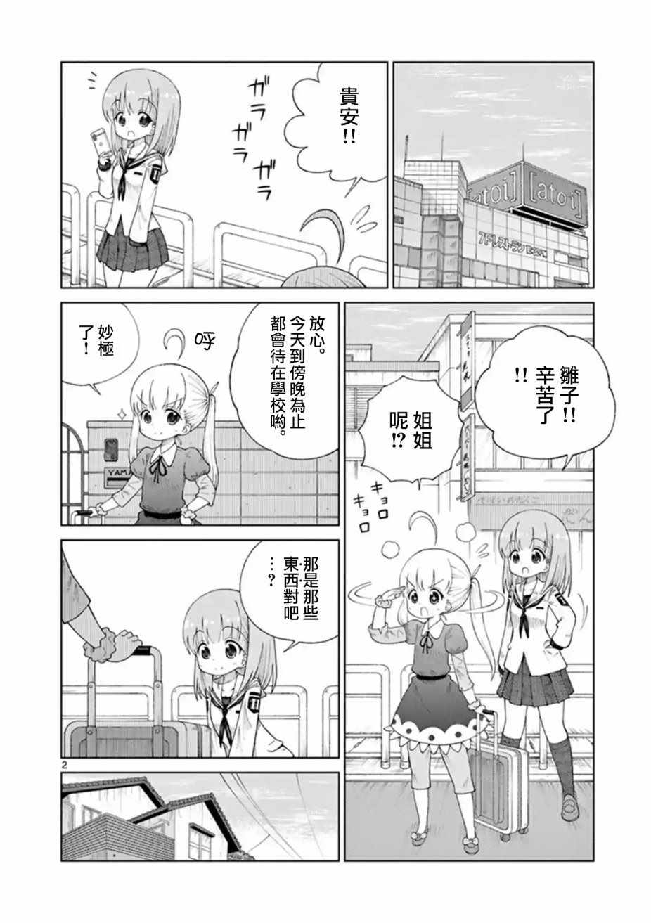 2l酒是多少毫升漫画,第15话2图