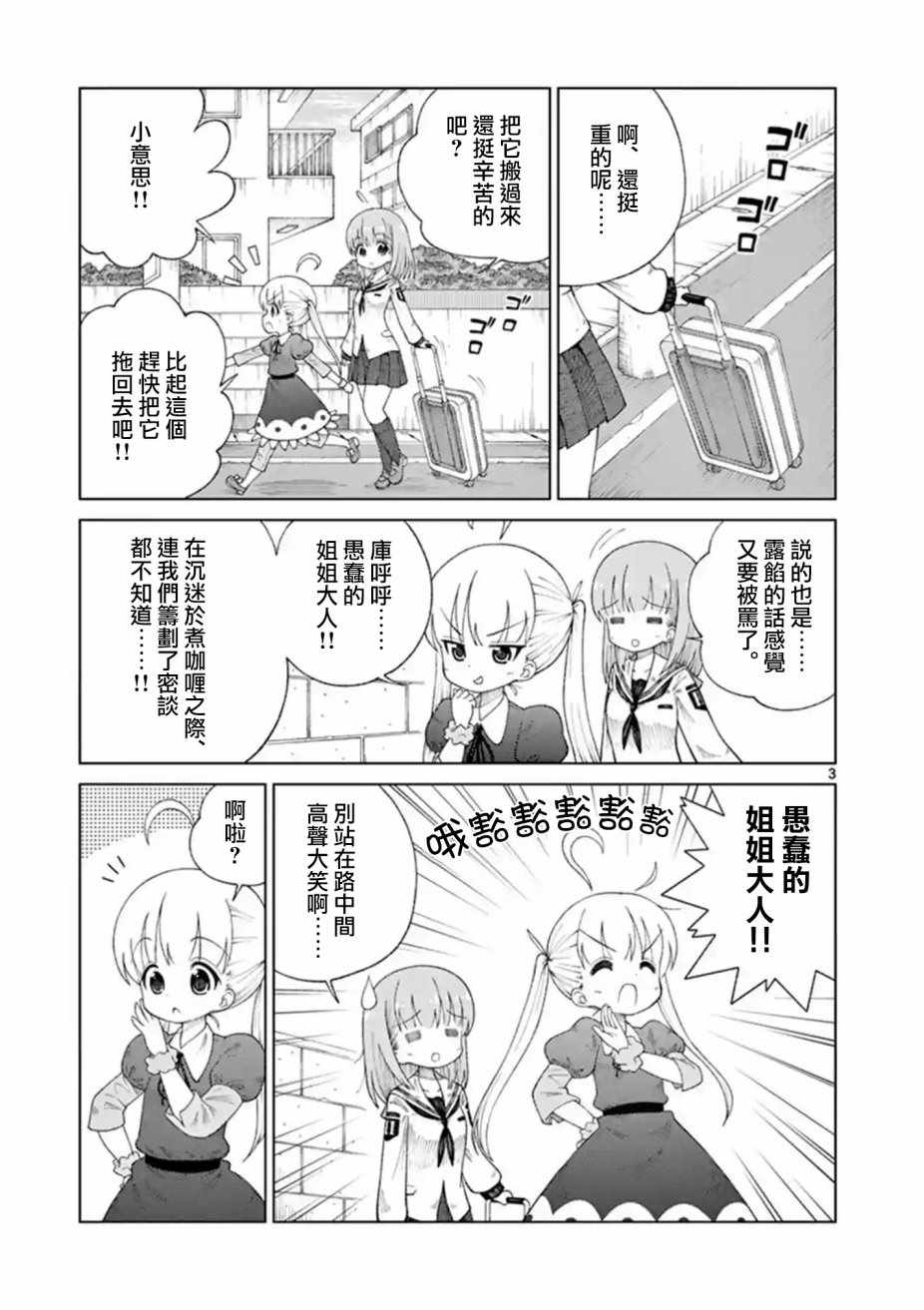 2l酒是多少毫升漫画,第15话3图