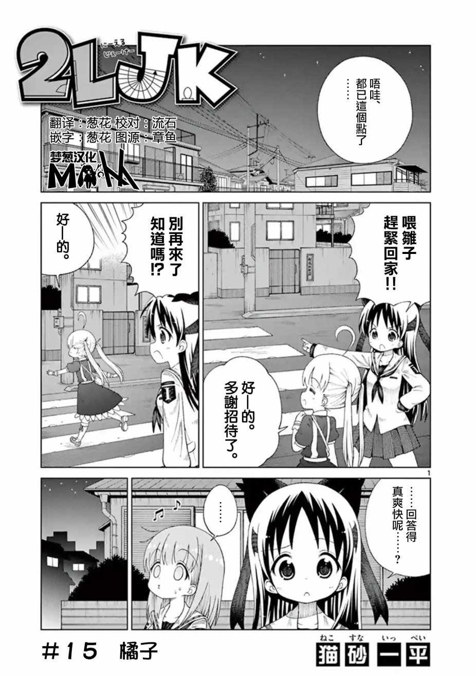 2l酒是多少毫升漫画,第15话1图