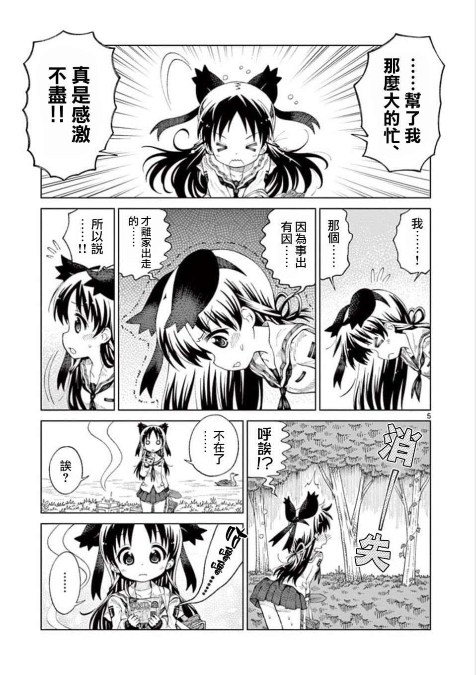 2L酱油等于多少斤漫画,第2话5图