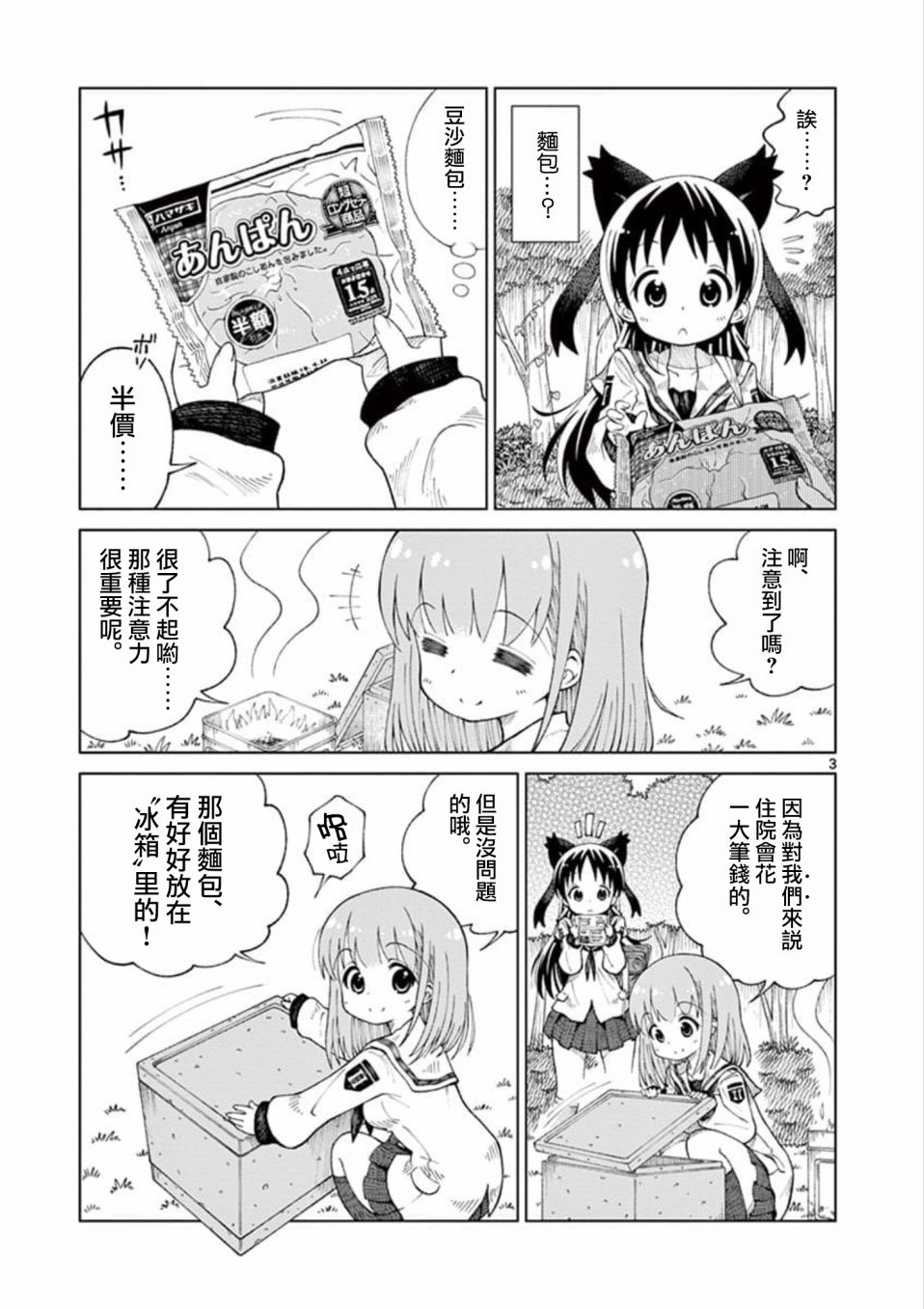 2L酱油等于多少斤漫画,第2话3图
