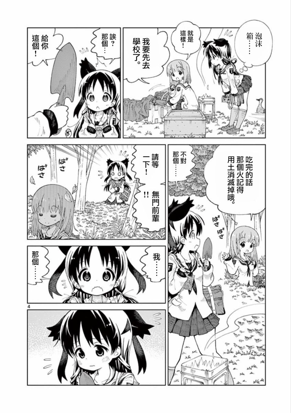 2L酱油等于多少斤漫画,第2话4图