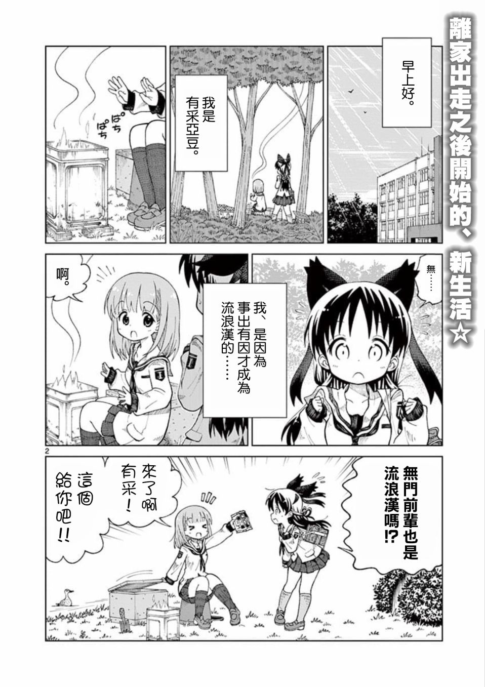 2L酱油等于多少斤漫画,第2话2图