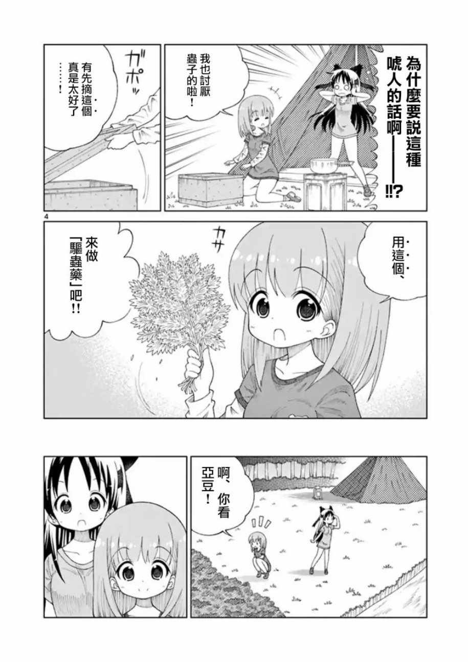 2l绞肉机刀头漫画,第17话4图